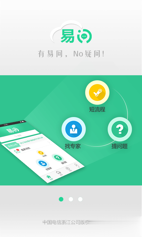 中国电信易问app(图2)