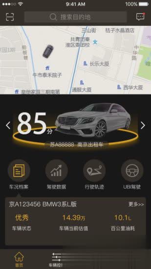 小安智慧车app(图2)