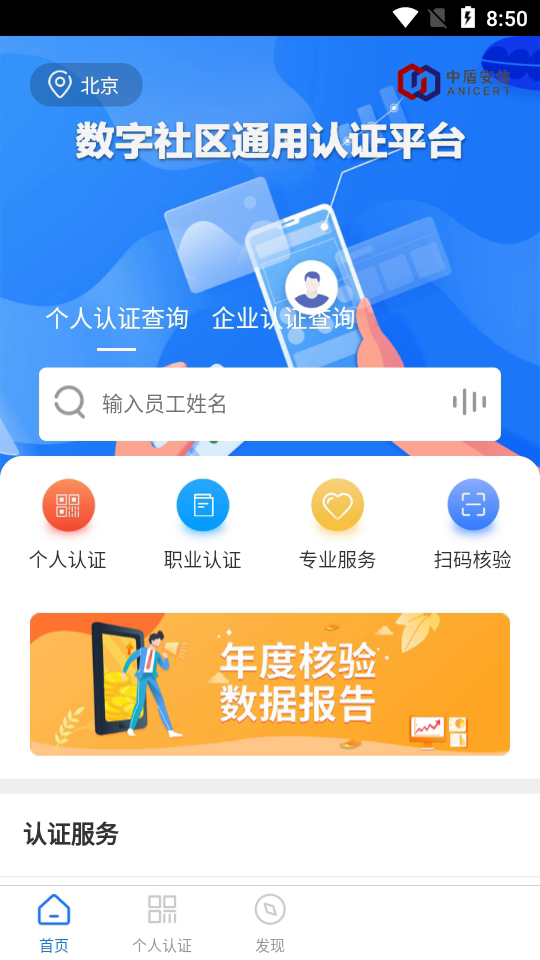 数字生活通用认证平台app(图2)