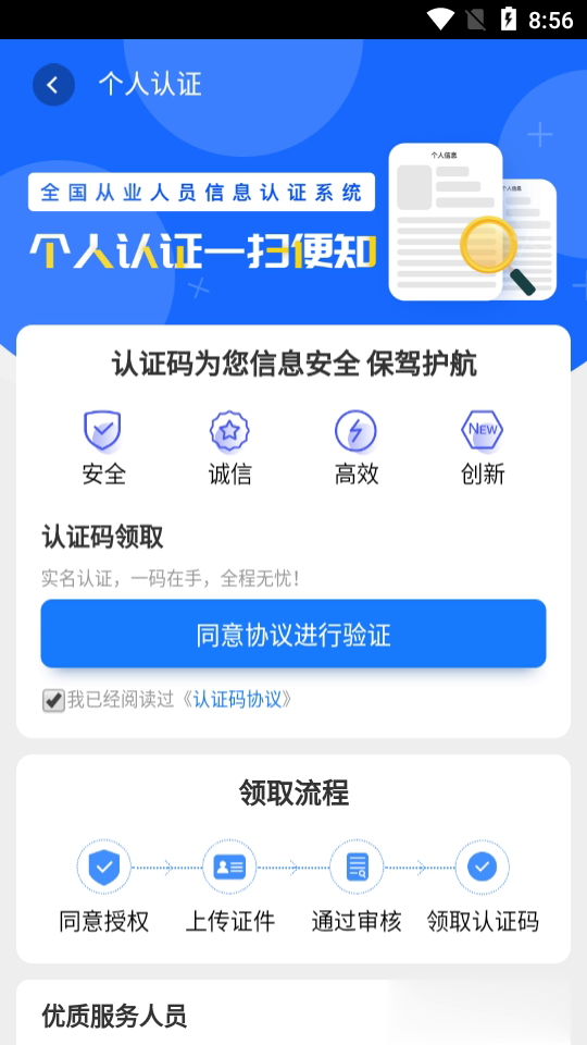 数字生活通用认证平台app(图3)