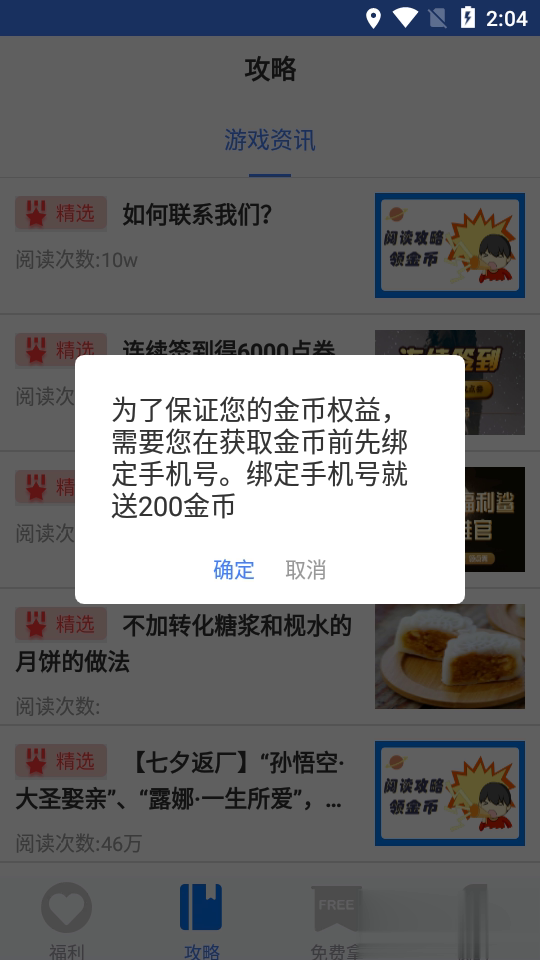 福利鲨免费领皮肤(图4)