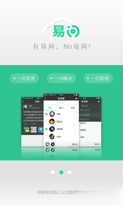 中国电信易问app(图3)