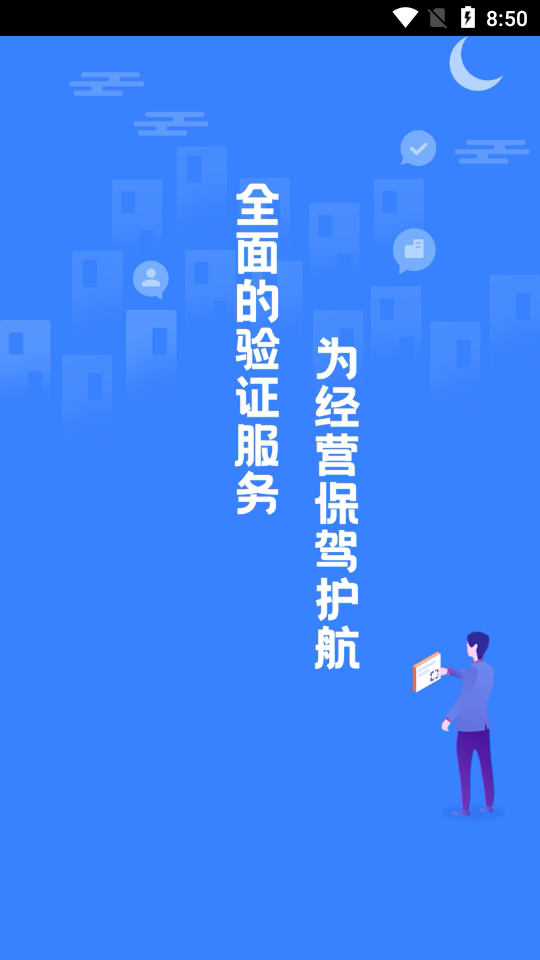 数字生活通用认证平台app(图1)