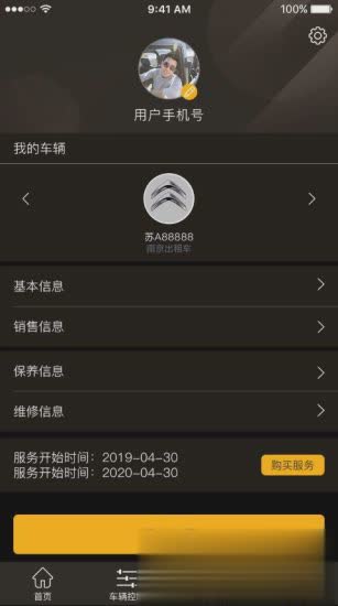 小安智慧车app(图4)