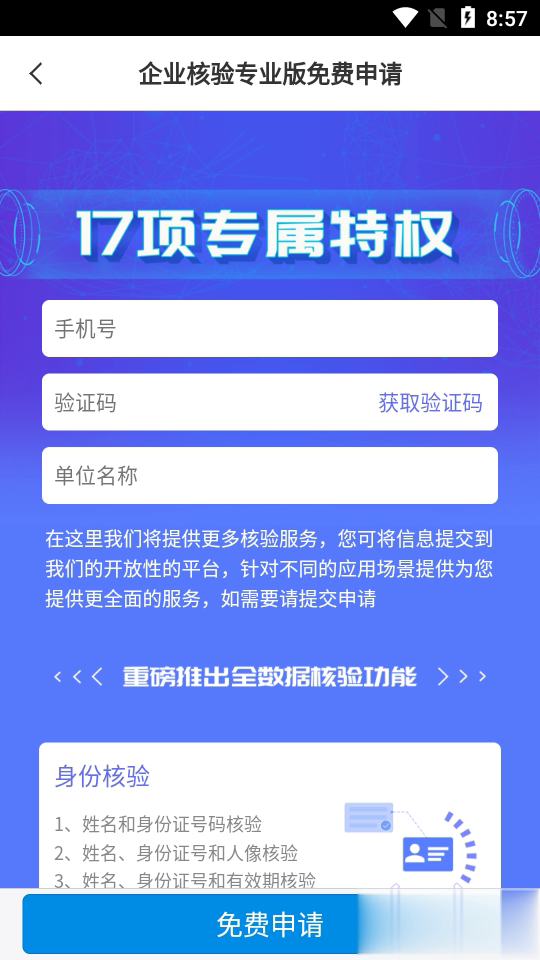 数字生活通用认证平台app(图4)