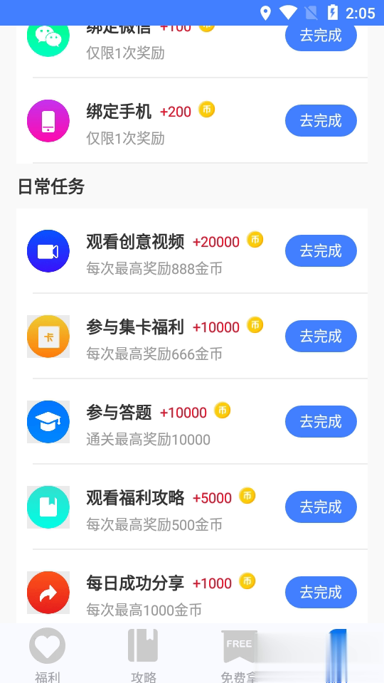 福利鲨免费领皮肤(图5)