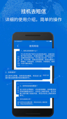 挂机去短信(图5)