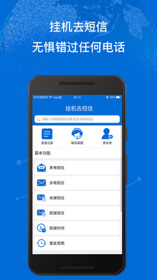 挂机去短信(图3)