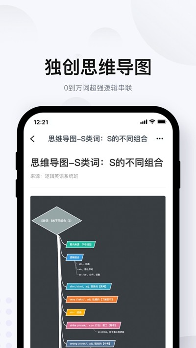 有道逻辑英语app(图2)