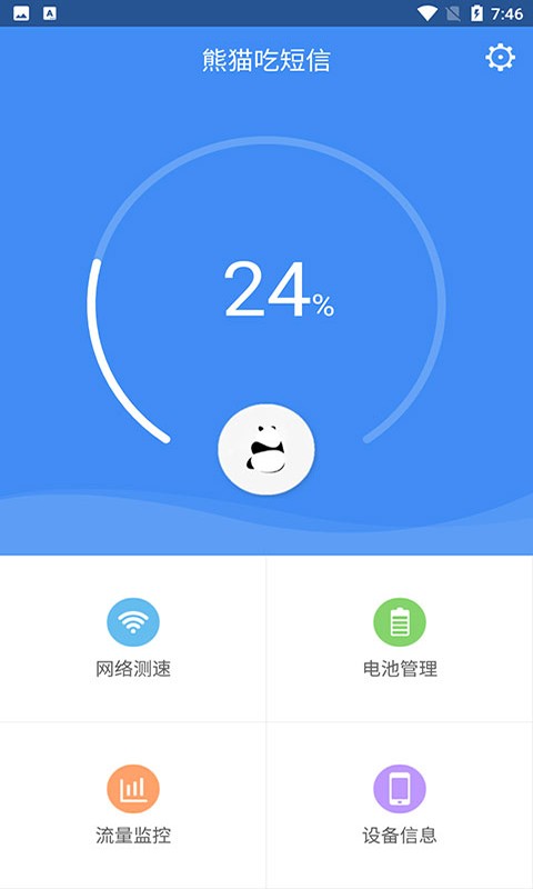 熊猫吃短信安卓(图4)