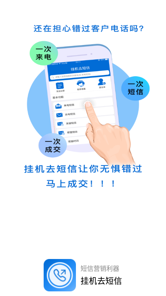 挂机去短信(图1)