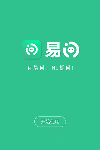 中国电信易问app(图1)