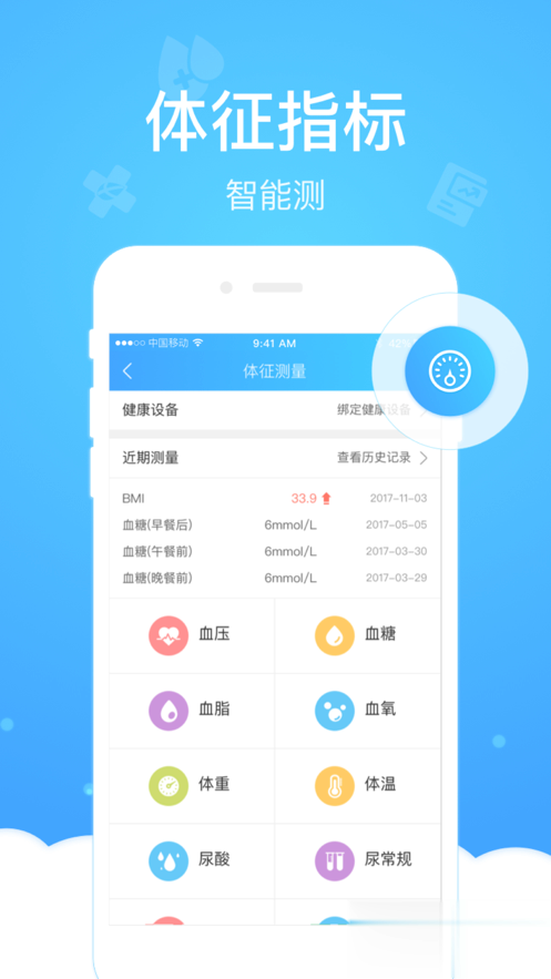 上海健康云app(图5)