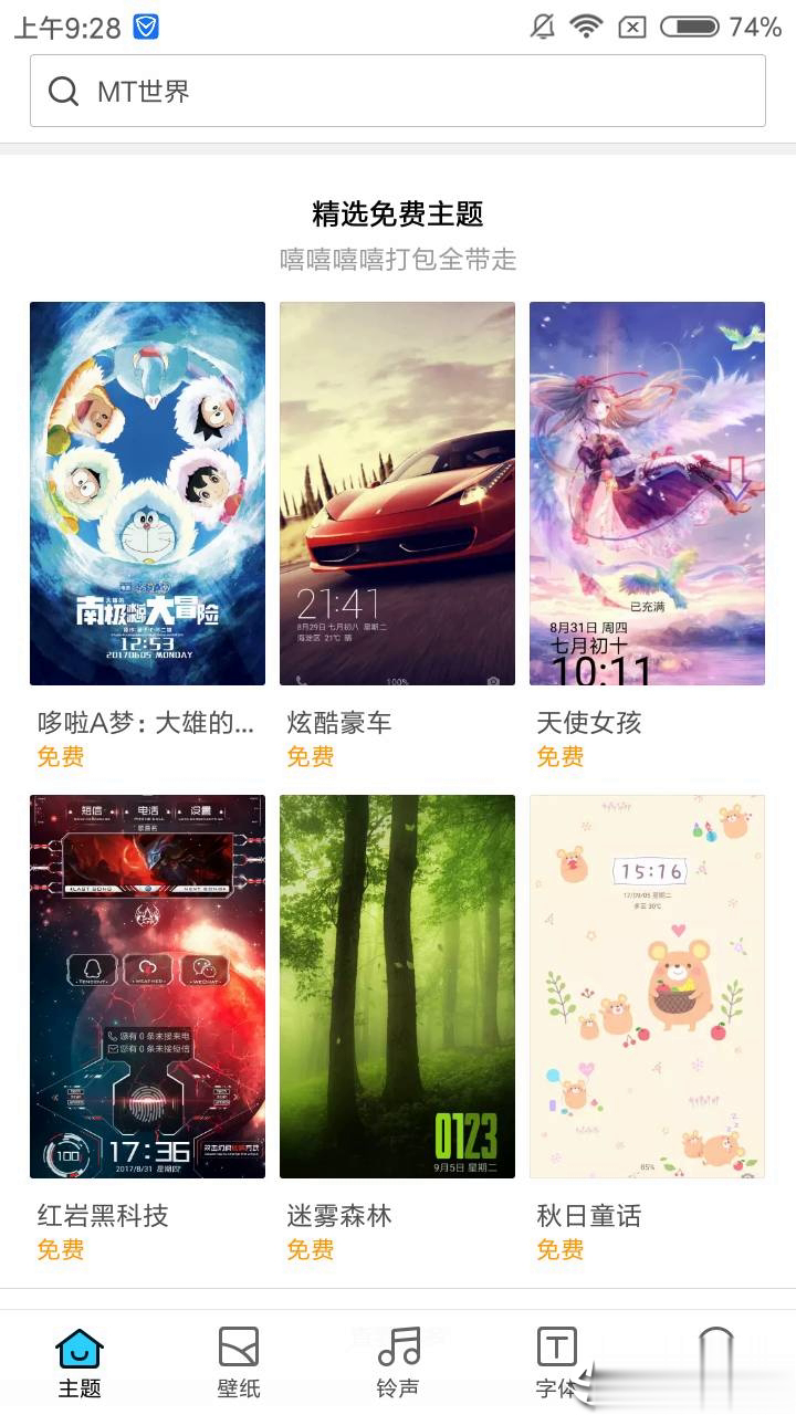 MIUI Theme Editor汉化版(图2)