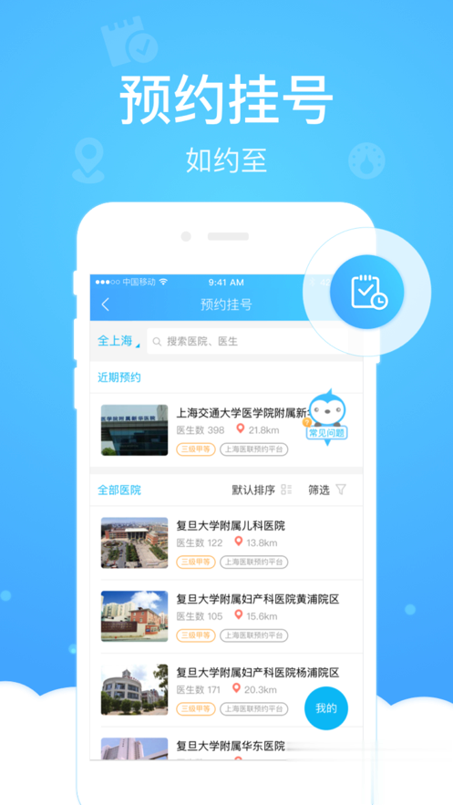 上海健康云app(图3)