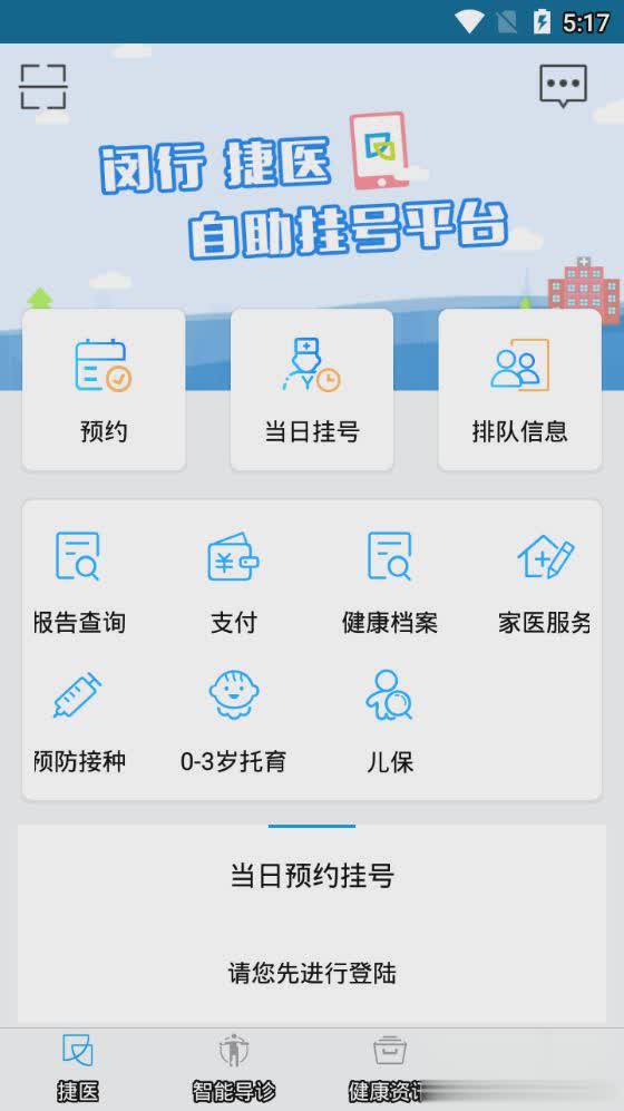 闵行捷医app(图2)