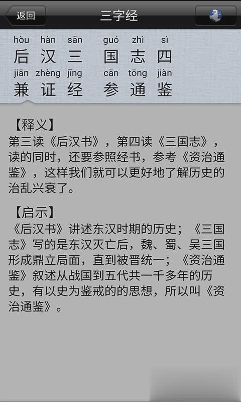 宝宝爱学三字经软件(图2)