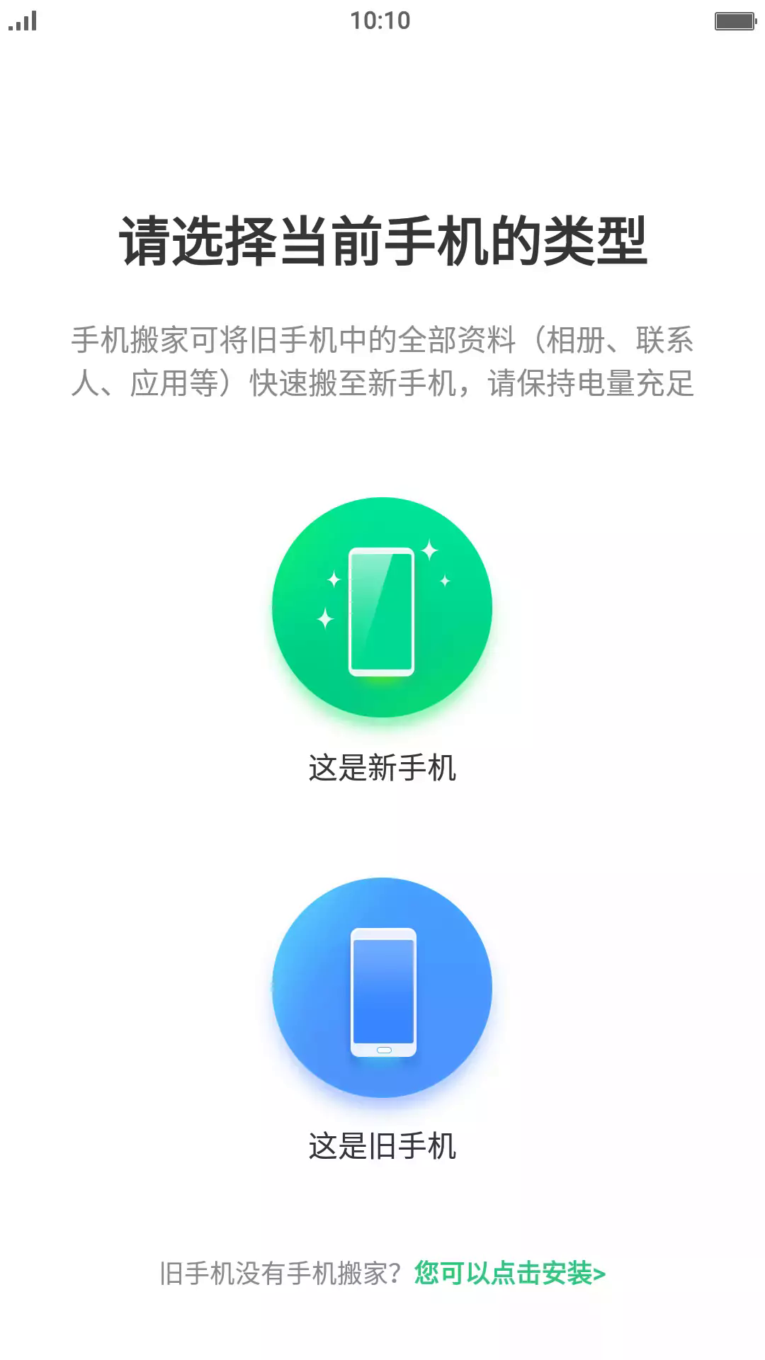 oppo手机搬家app(图4)