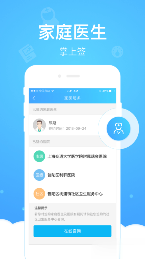 上海健康云app(图2)