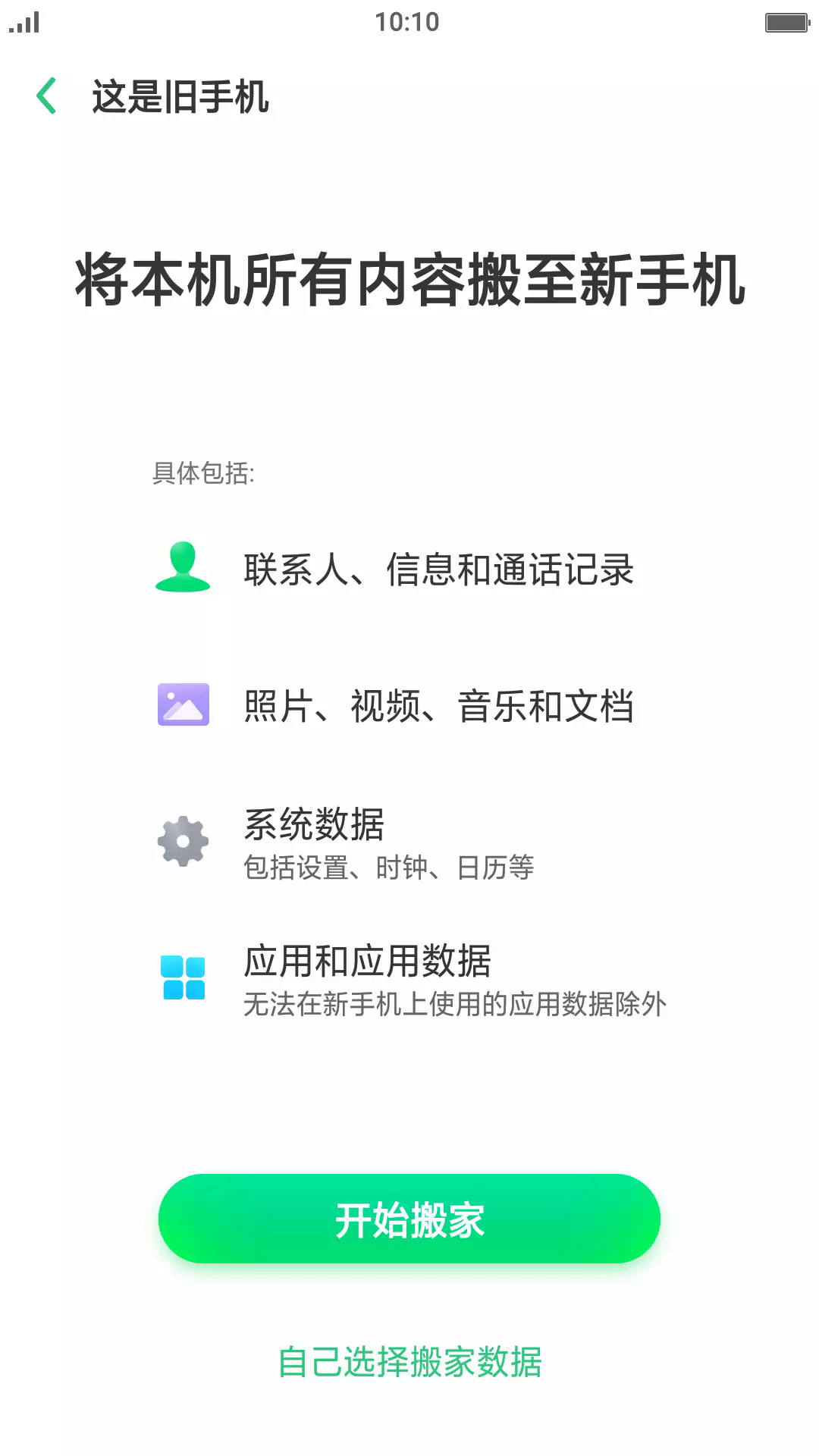 oppo手机搬家app(图1)