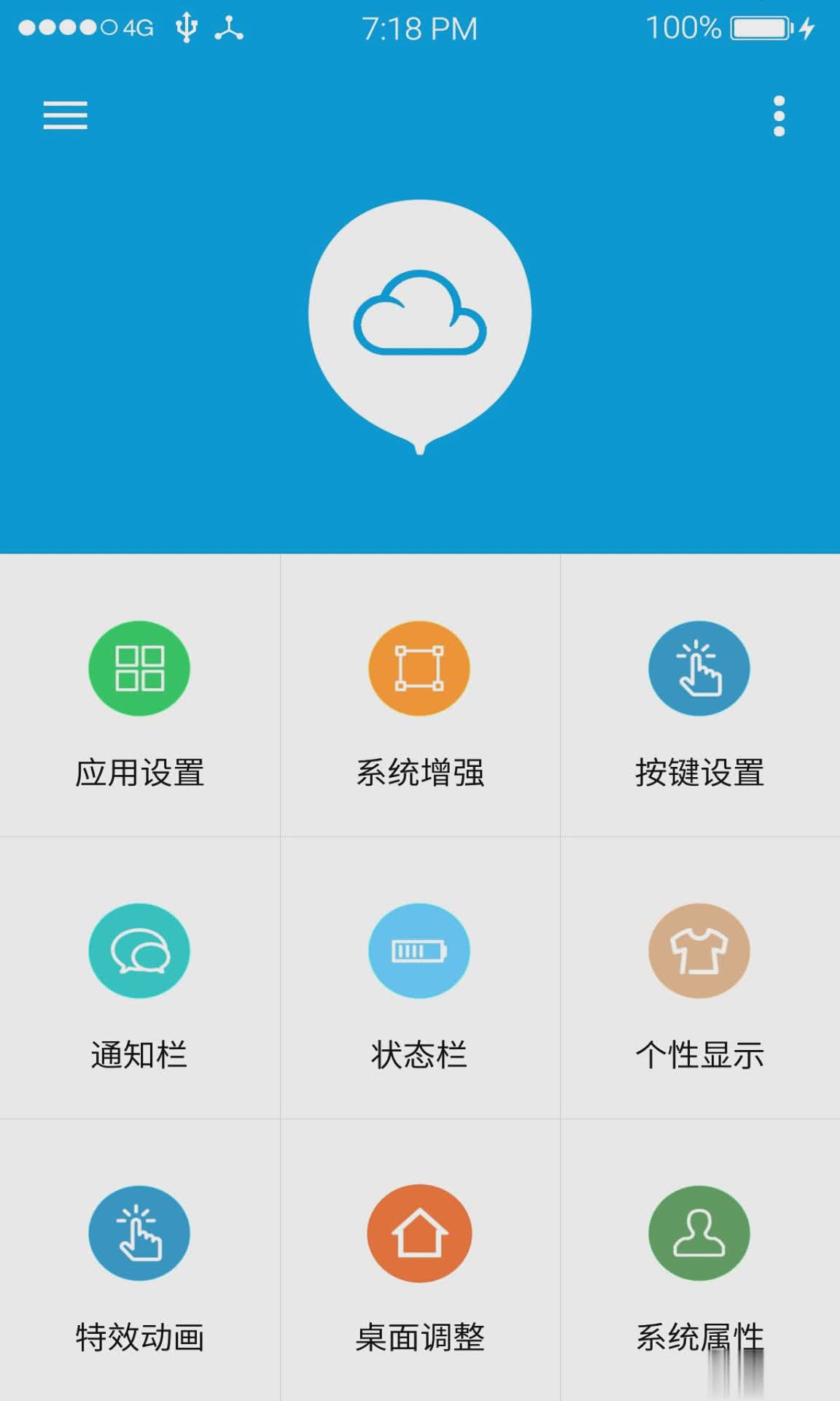 魅族手机美化神器app(图2)