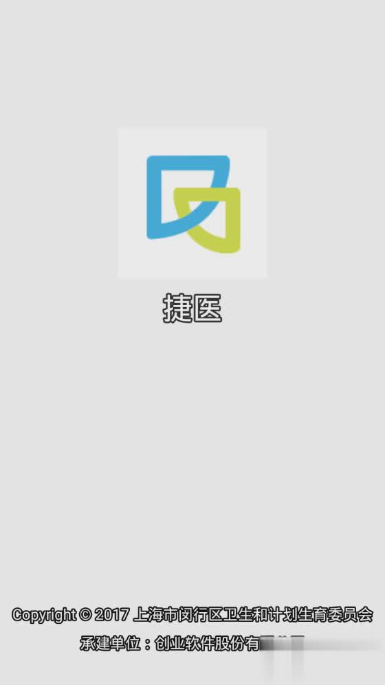 闵行捷医app(图1)