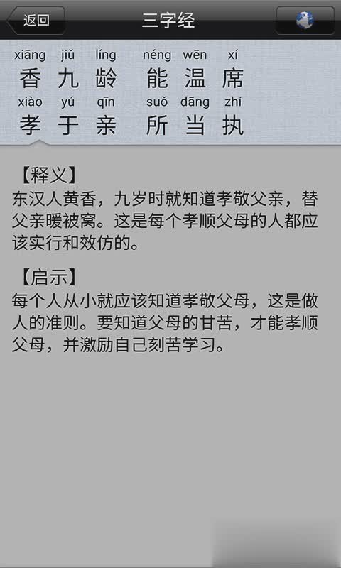 宝宝爱学三字经软件(图1)