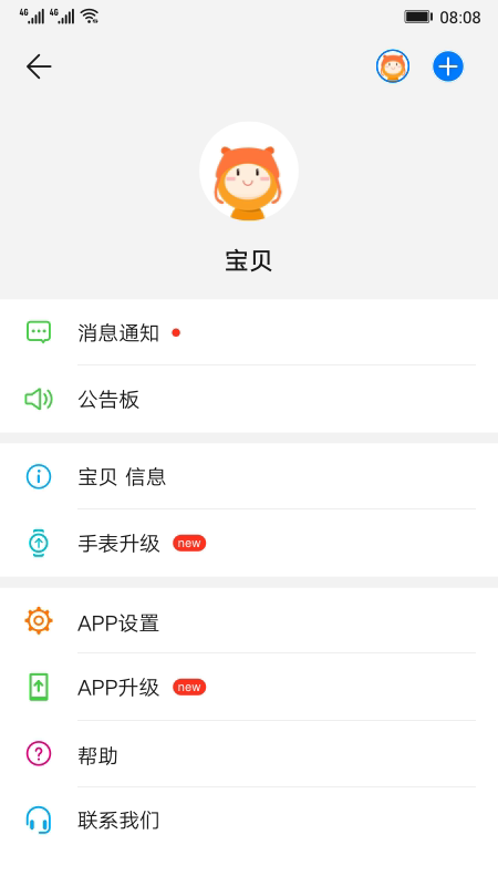 智能关怀app苹果版(图5)