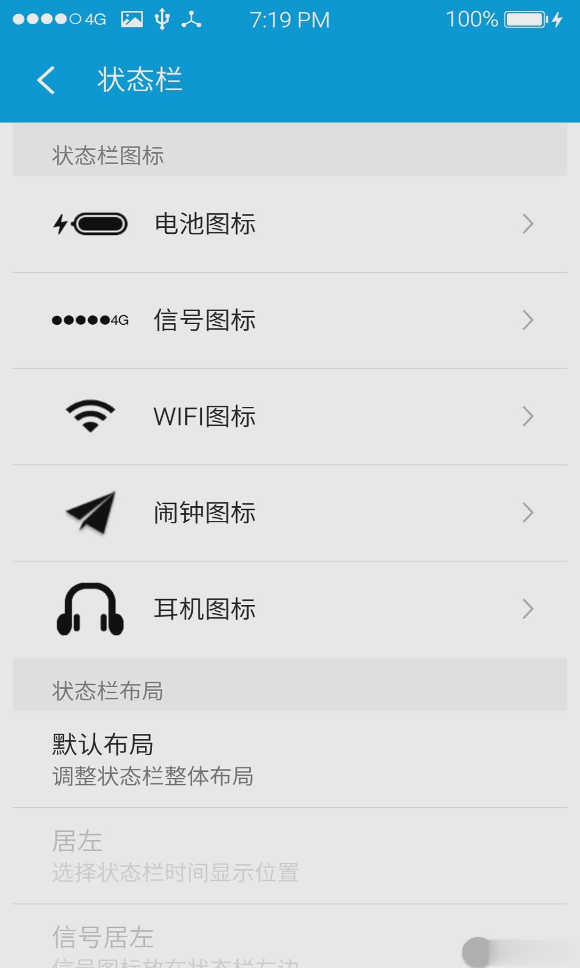 魅族手机美化神器app(图3)