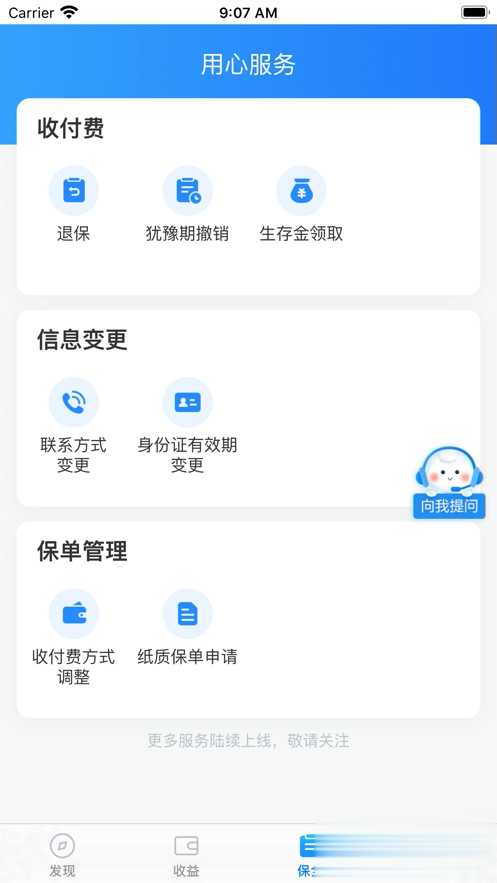 生命云服务app苹果版(图4)