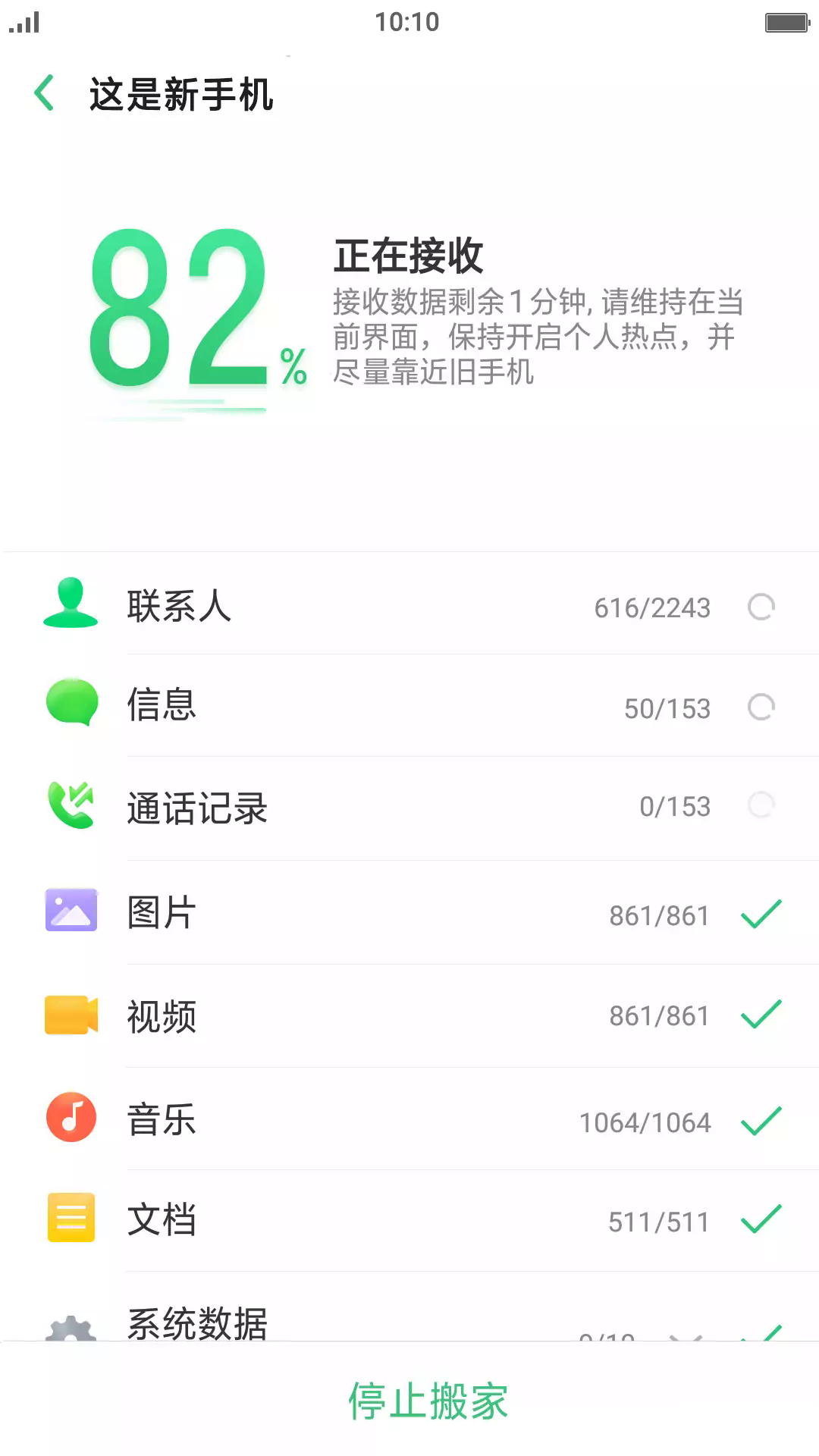 oppo手机搬家app(图3)