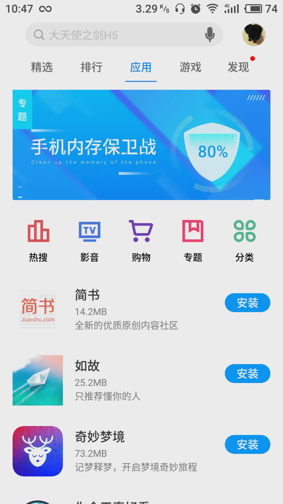 魅族应用商店(图3)