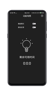 随手手电筒(图3)