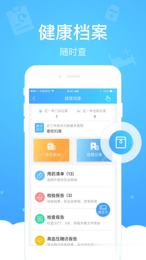 上海健康云app(图4)