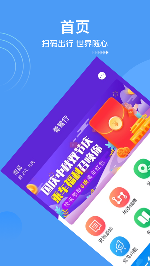 鹭鹭行app(图1)