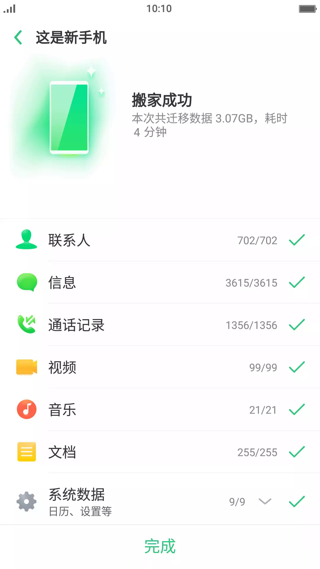 oppo手机搬家app(图2)