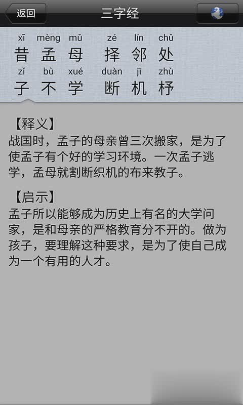 宝宝爱学三字经软件(图3)