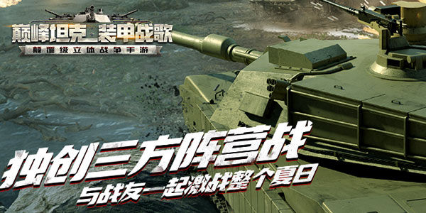 巅峰坦克排名前十名