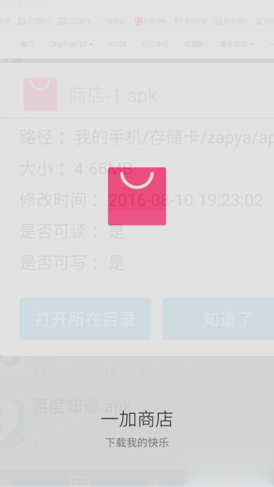 一加应用商店app(图4)