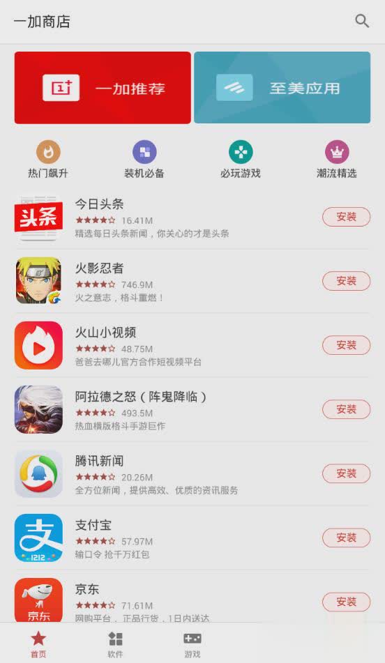 一加应用商店app(图1)