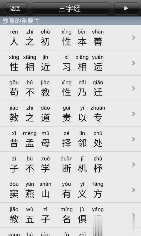 宝宝爱学三字经软件(图5)