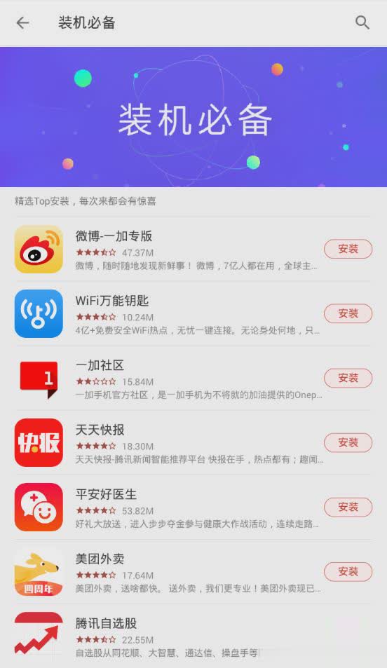 一加应用商店app(图3)