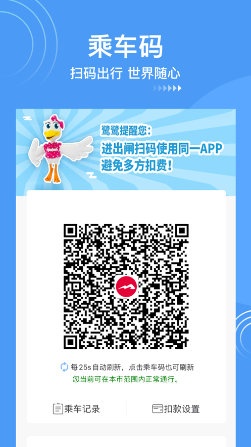 鹭鹭行app(图3)