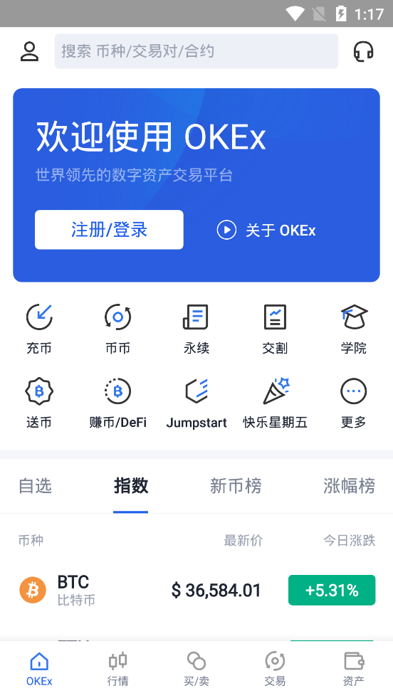 欧易okex(图1)