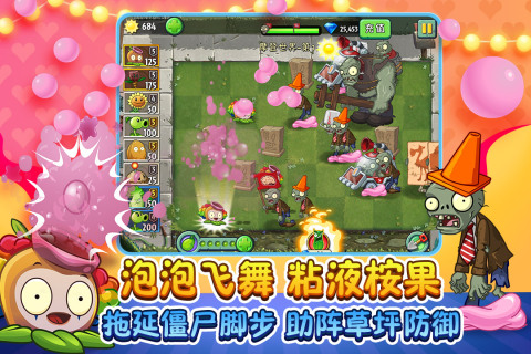 植物大战僵尸2摩登世界版(图2)