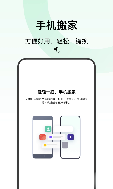 欢太手机搬家(图1)