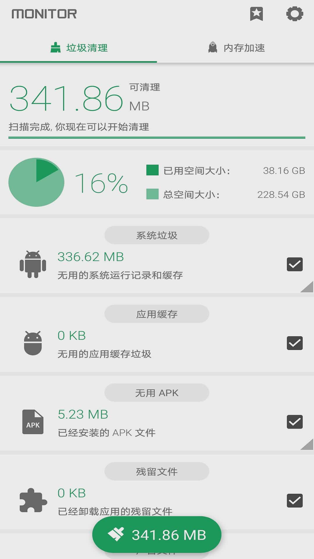手机搬家清理大师app(图2)
