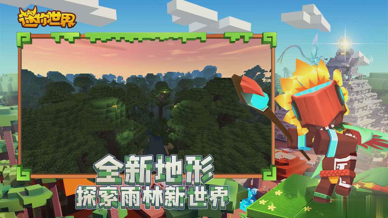 迷你世界体验服免登录版(图4)