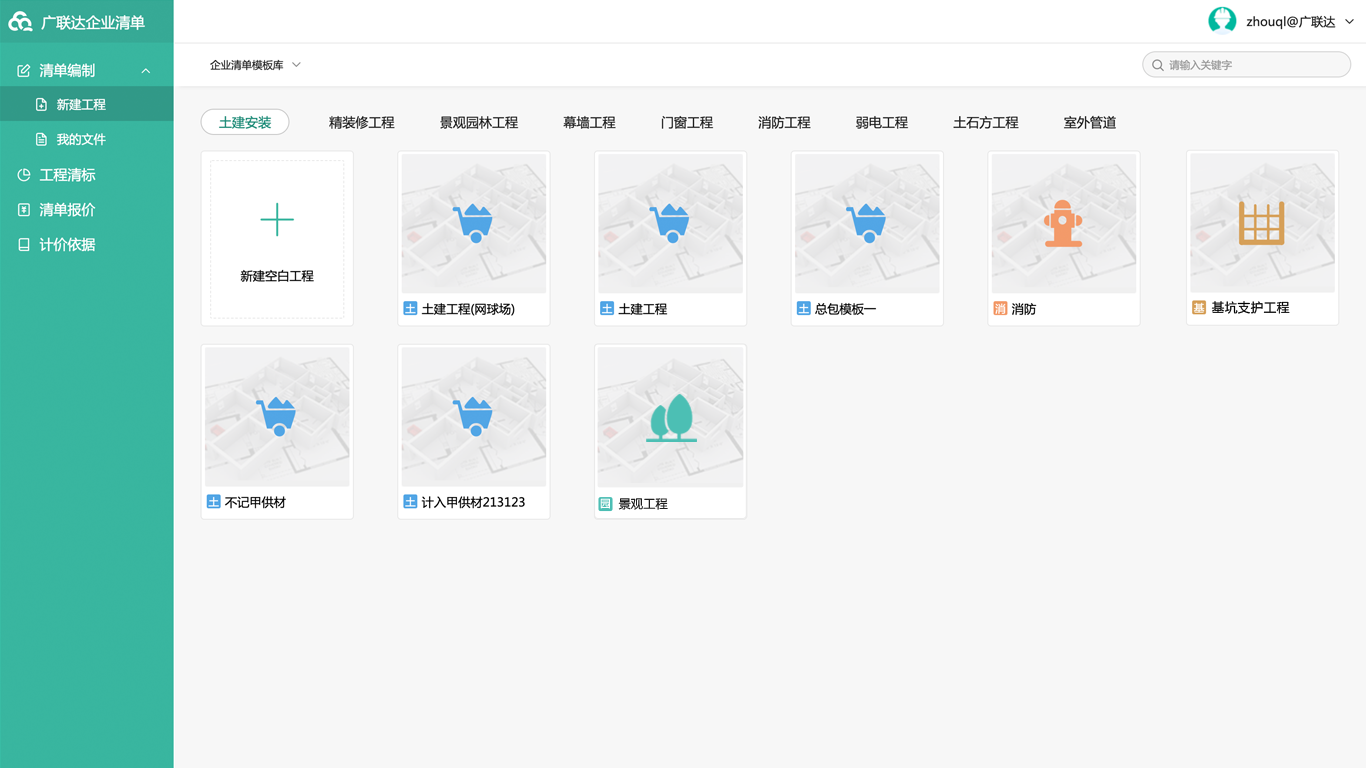 广联达云计价GCCP6.0(图1)