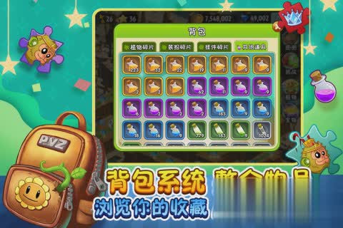 植物大战僵尸2国际版汉化版(图2)